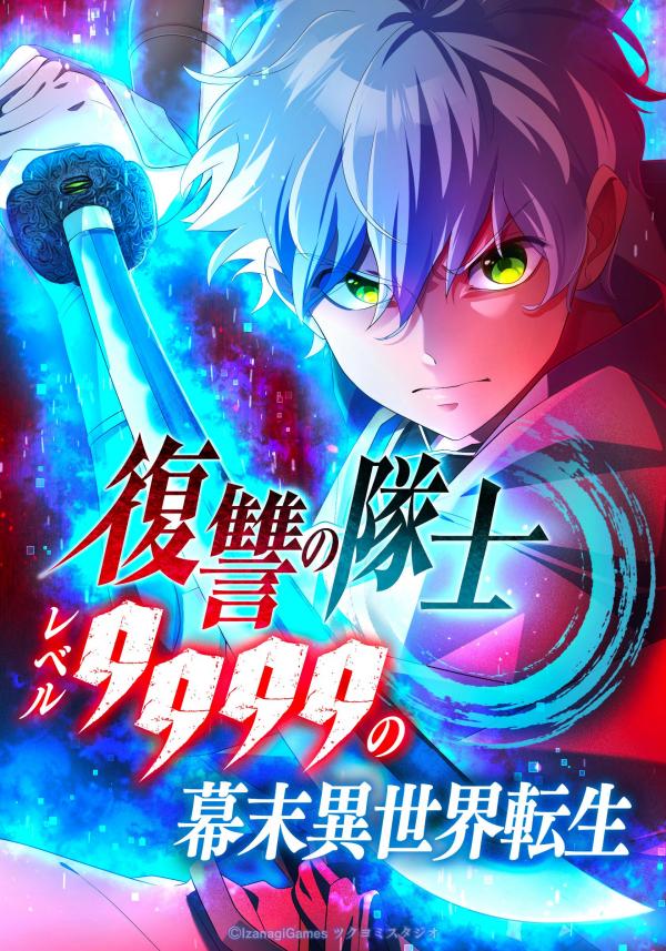 The Level 9999 Otherworldly Warriors From the End of the Edo Period. The Level 9999 Otherworldly Warriors From the End of the Edo Period.