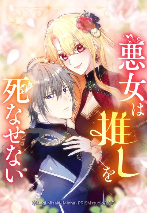 The Villainess Will Save Her Favorite Character!