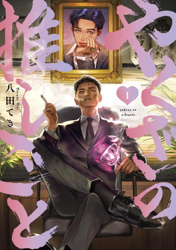 the Yakuza's Bias the Yakuza's Bias
