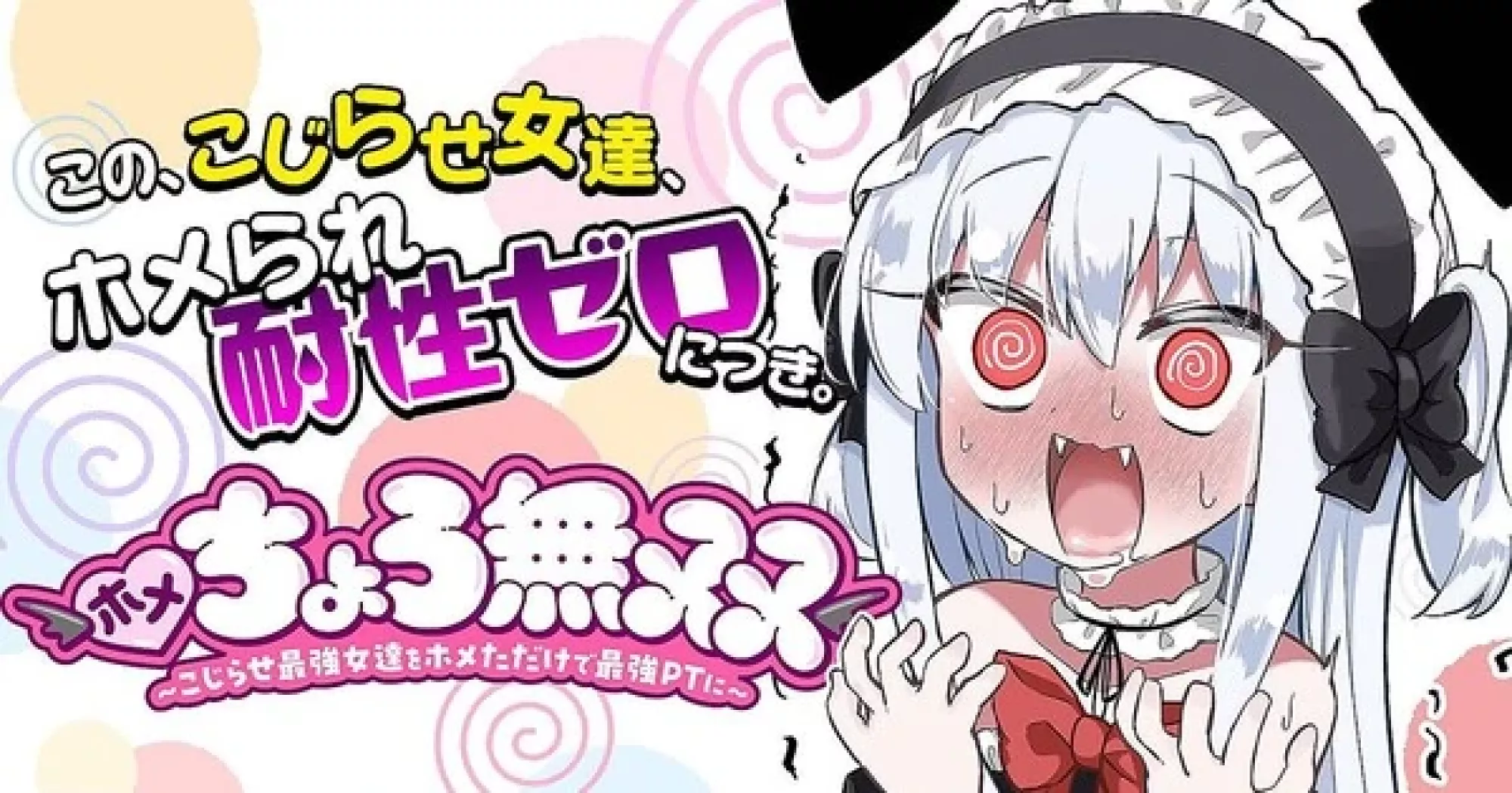 Praise and Conquer: I Formed the Strongest Party Just by Praising Awkward Overpowered Girls