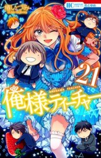 Oresama Teacher Oresama Teacher