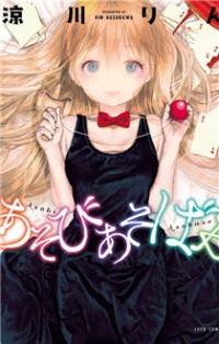 Asobi Asobase Asobi Asobase