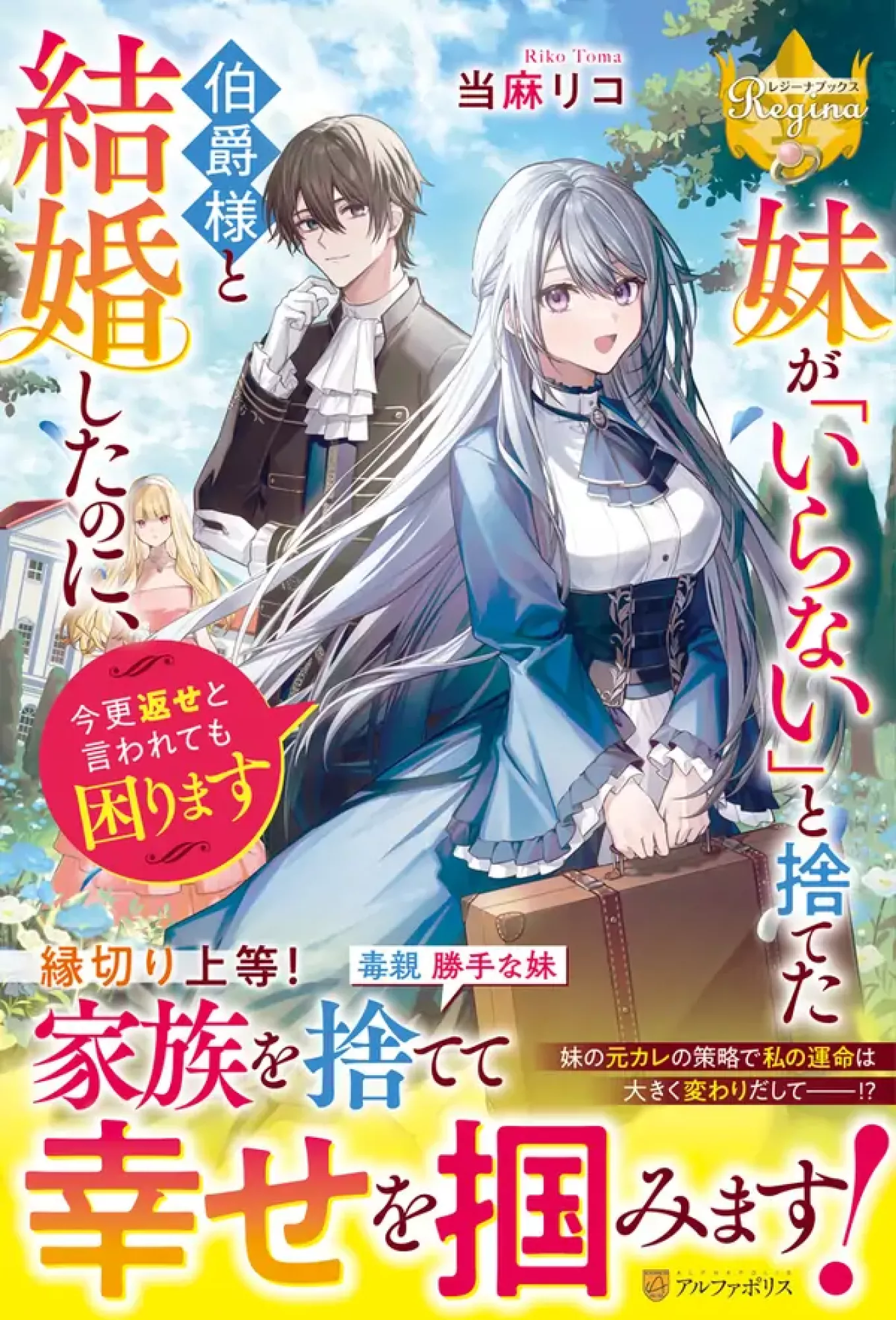 I Married the Count My Sister Rejected—No Takebacks!