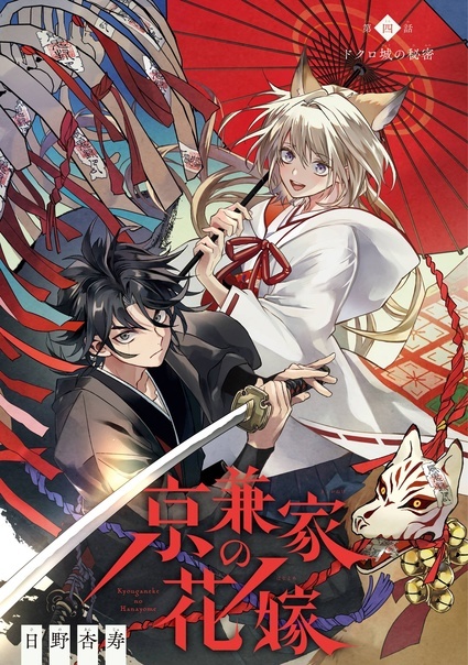 The Bride of the Kyougane Clan The Bride of the Kyougane Clan