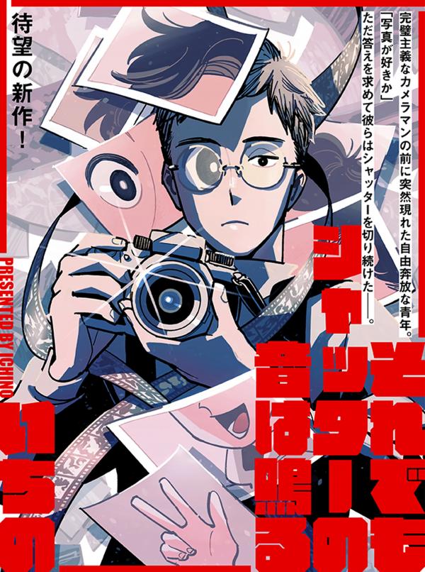 Soredemo Shutter no Oto wa Naru Soredemo Shutter no Oto wa Naru