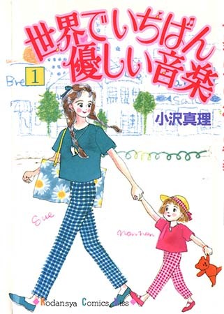 Sekai de Ichiban Yasashii Ongaku Sekai de Ichiban Yasashii Ongaku