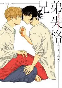 Kyoudai Shikkaku