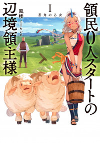 Ryoumin 0-nin Start no Henkyou Ryoushusama Ryoumin 0-nin Start no Henkyou Ryoushusama