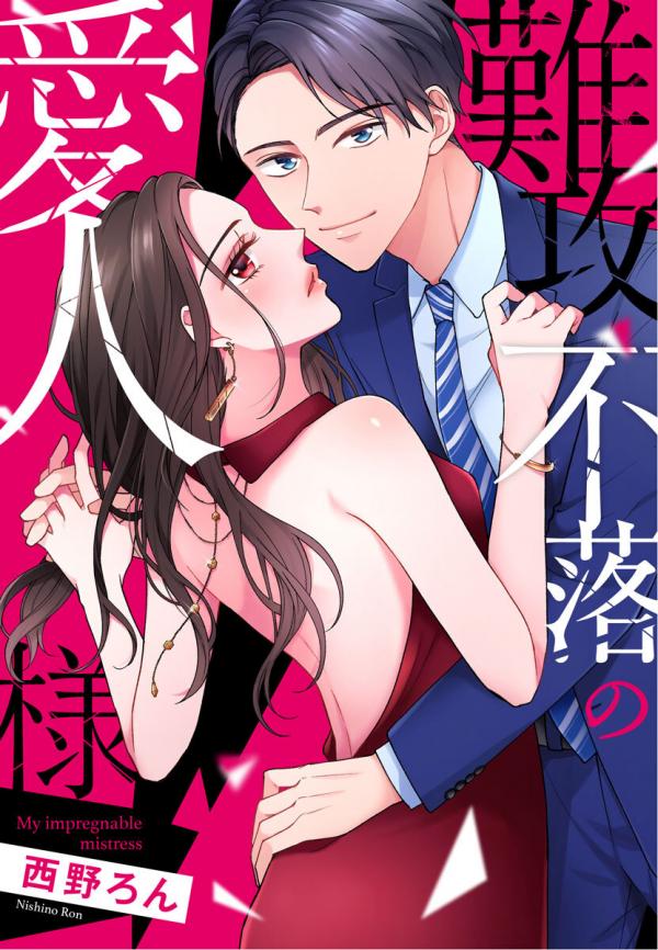 Nankofuraku no Aijin-Sama Nankofuraku no Aijin-Sama