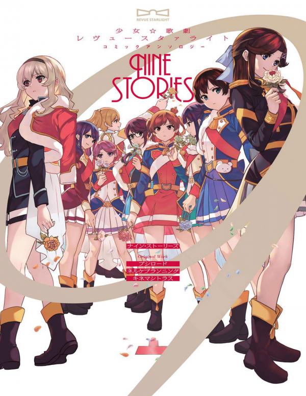Shoujo ☆ Kageki Revue Starlight Comic Anthology – NINE STORIES Shoujo ☆ Kageki Revue Starlight Comic Anthology – NINE STORIES