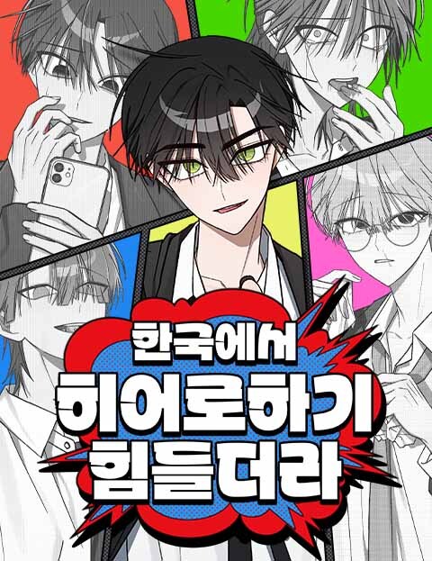 It's Hard to Be a Hero in Korea It's Hard to Be a Hero in Korea