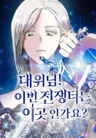 Captain! Where Is The Battlefield?