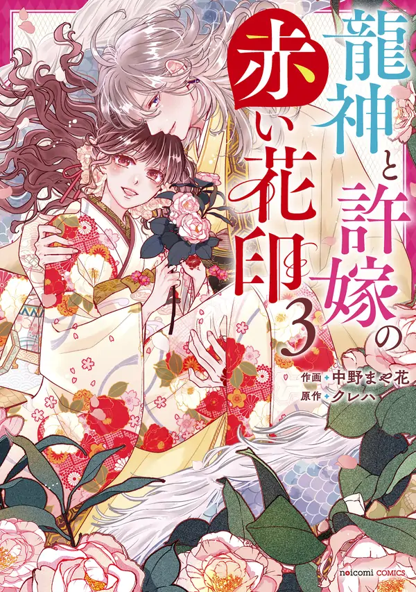 Bound by the Red Mark: The Dragon God and His Betrothed