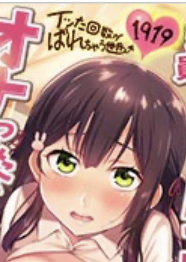 Iinchou no Hi. Mi. Tsu. ~Itta Kaisuu ga Barechau Sekai~ (Colored)