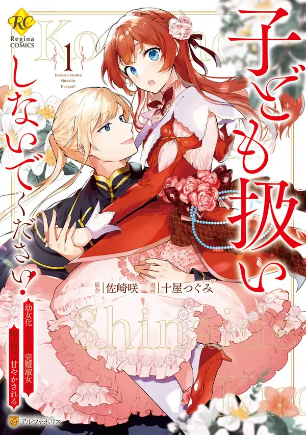The Lady Who Turns into a Child: Pampered by the Smiling Knight (Artlapsa) The Lady Who Turns into a Child: Pampered by the Smiling Knight (Artlapsa)