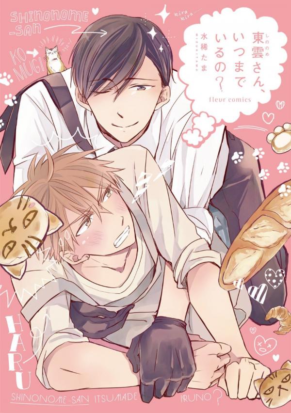 Shinonome-san, Itsumade Iru no? Shinonome-san, Itsumade Iru no?