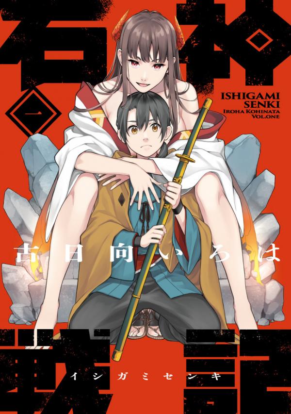 Saga Of The Stone God Saga Of The Stone God
