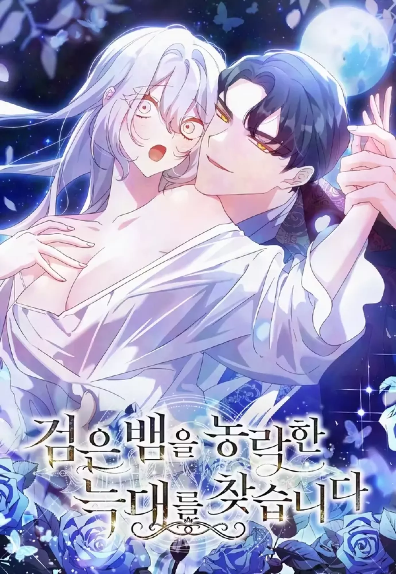 Looking for the Wolf Who Toyed with the Black Serpent