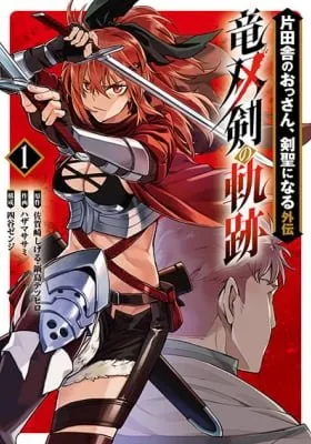 Katainaka no Ossan, Kensei ni Naru Gaiden: Ryuusouken no Kiseki