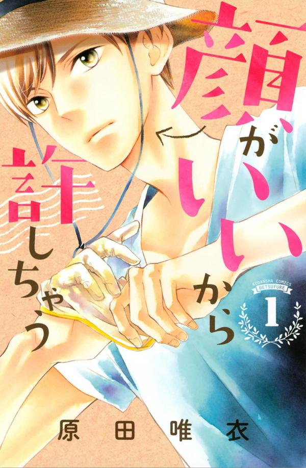 Kao ga Ii Kara Yurushichau Kao ga Ii Kara Yurushichau