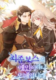 I’m Not The Final Boss’ Lover