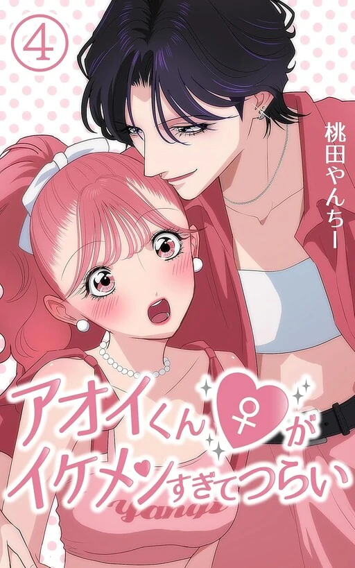 Aoi-kun ♀ Is So Handsome That It Hurts