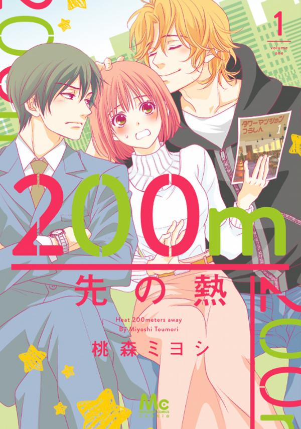 200 M Saki no Netsu 200 M Saki no Netsu