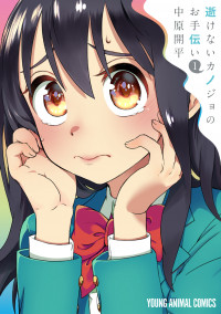 Ikenai Kanojo no o Tetsudai Ikenai Kanojo no o Tetsudai