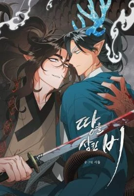 The Earth-Engulfing Rain