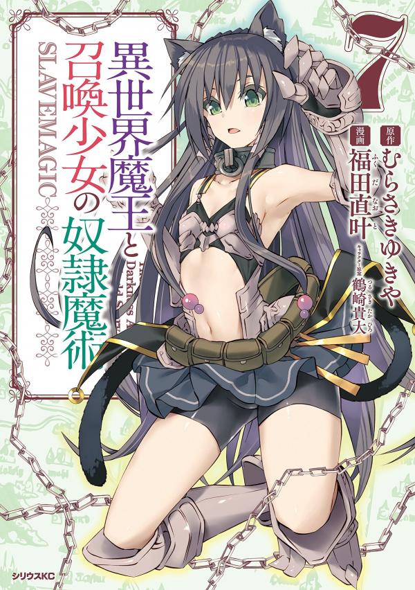 The King of Darkness Another World Story: Slave Magic The King of Darkness Another World Story: Slave Magic