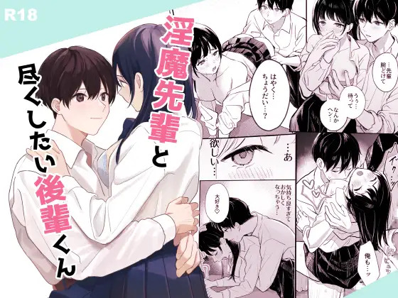 The Succubus Senpai and Her Devoted Kouhai