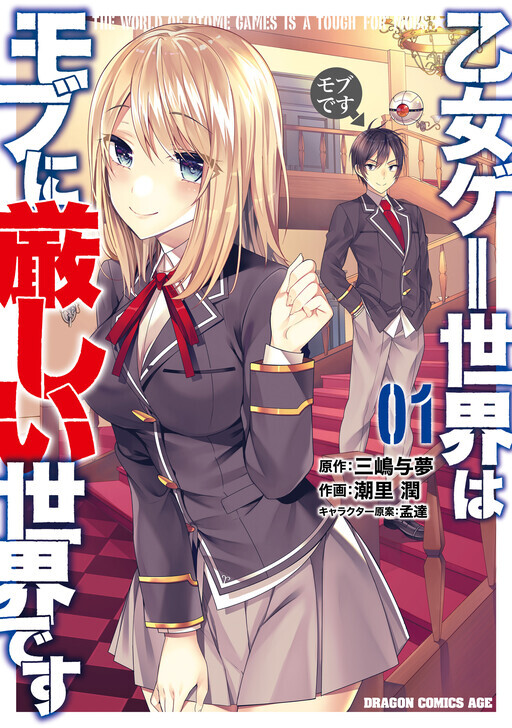 Otomege Sekai wa Mob ni Kibishii Sekai desu Otomege Sekai wa Mob ni Kibishii Sekai desu