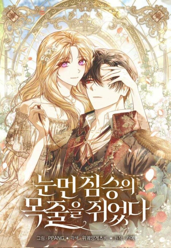 I Grabbed The Leash Of The Blind Beast {EMINENCE}