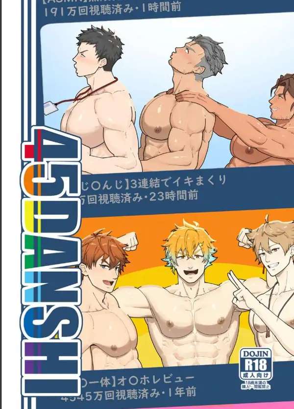 Nijisanji Dj – 45GUYS by PULIN Nabe (kakenari) – Uncensored