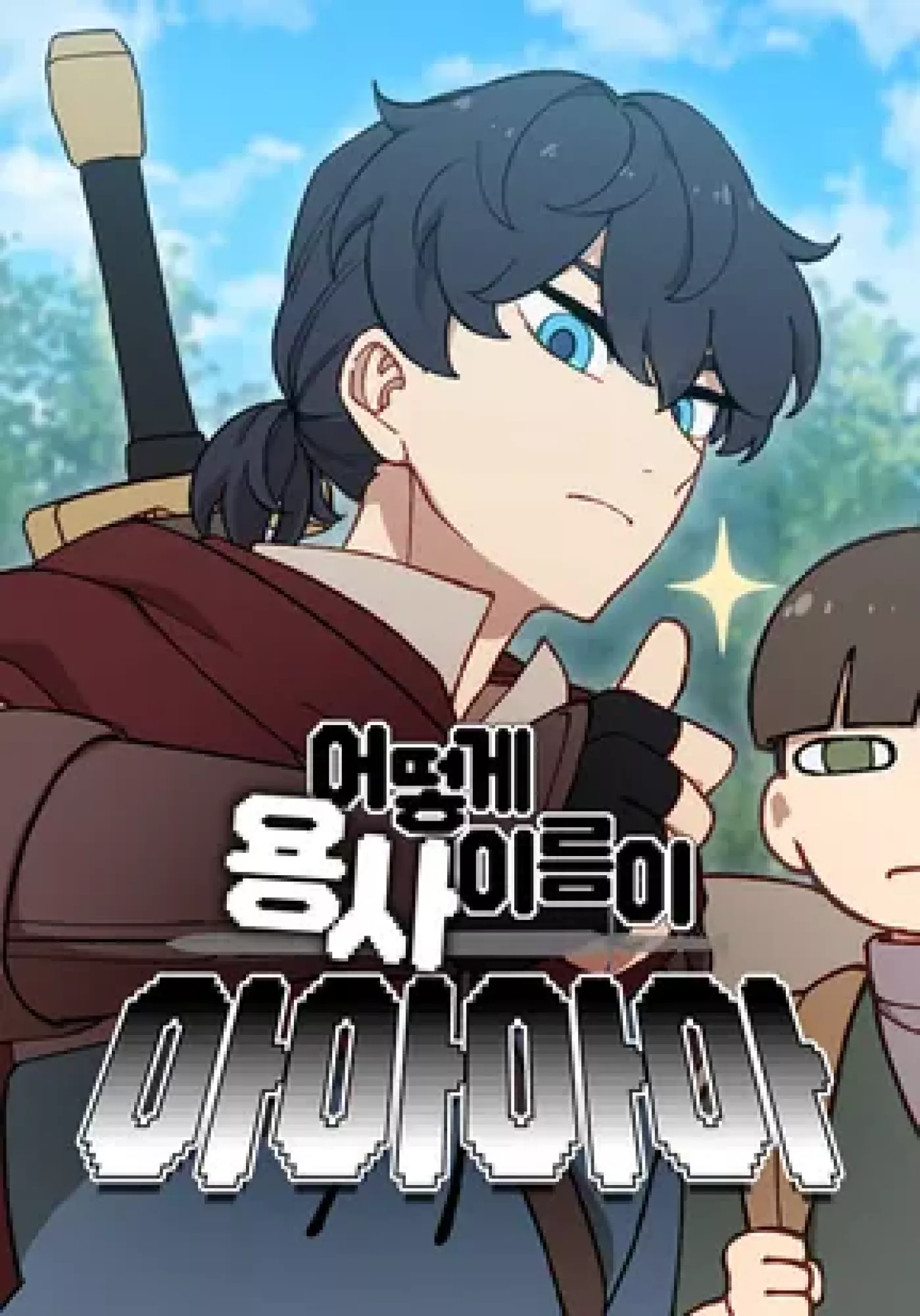 How could a hero’s name be Aaaah?!