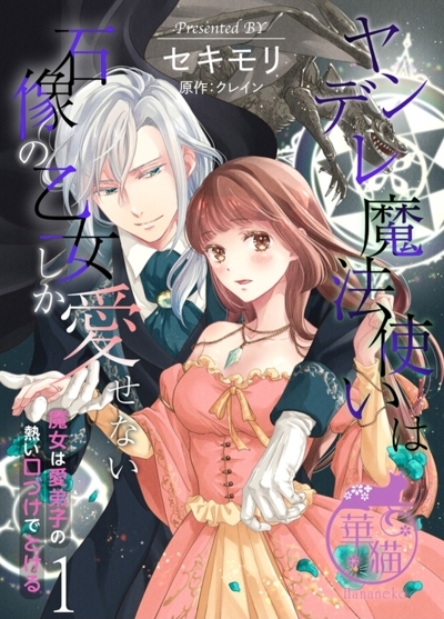 The Yandere Magician Can Only Love The Statue Maiden The Yandere Magician Can Only Love The Statue Maiden