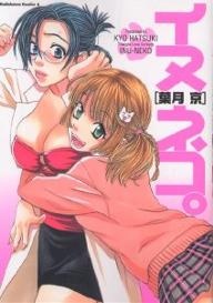 Inuneko Inuneko
