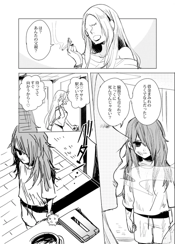 The Story of My Papa Who Is Always Behind Me (One-shot)