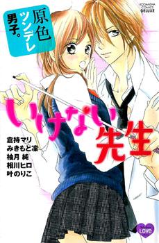 Genshoku Tsundere Danshi Ikenai Sensei Genshoku Tsundere Danshi Ikenai Sensei