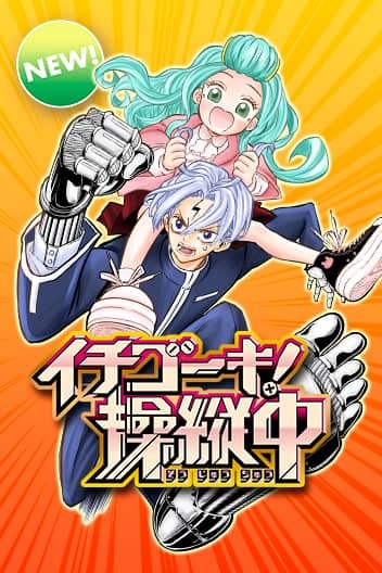 Ichigoki's Under Control!!