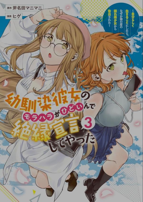 I’m Sick and Tired of My Childhood Friend’s, Now Girlfriend’s, Constant Abuse so I Broke up With Her (Chapter 7) I’m Sick and Tired of My Childhood Friend’s, Now Girlfriend’s, Constant Abuse so I Broke up With Her (Chapter 7)