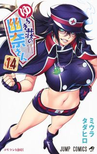 Yuragi-sou no Yuuna-san Yuragi-sou no Yuuna-san