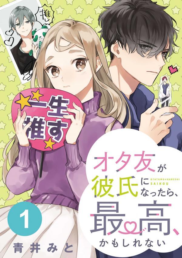 Otatomo ga Kareshi ni Nattara, Saikou, Kamo Shirenai Otatomo Kareshi Saikou Otatomo ga Kareshi ni Nattara, Saikou, Kamo Shirenai Otatomo Kareshi Saikou