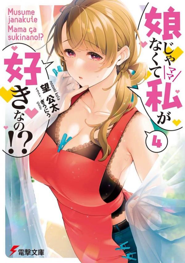 Read musume janakute watashi ga suki nano