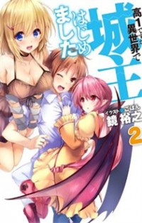 Kou 1 Desu ga Isekai de Joushu Hajimemashita Kou 1 Desu ga Isekai de Joushu Hajimemashita