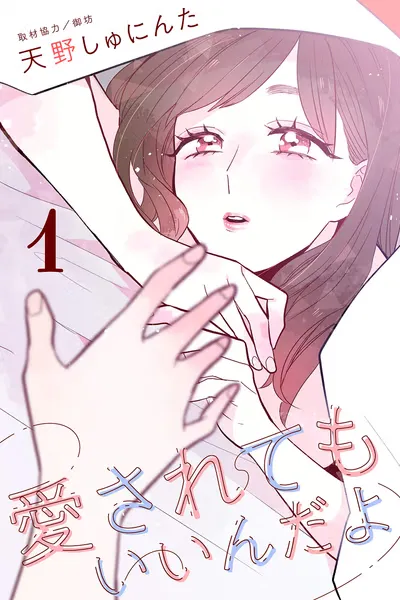 It's ok to be Loved