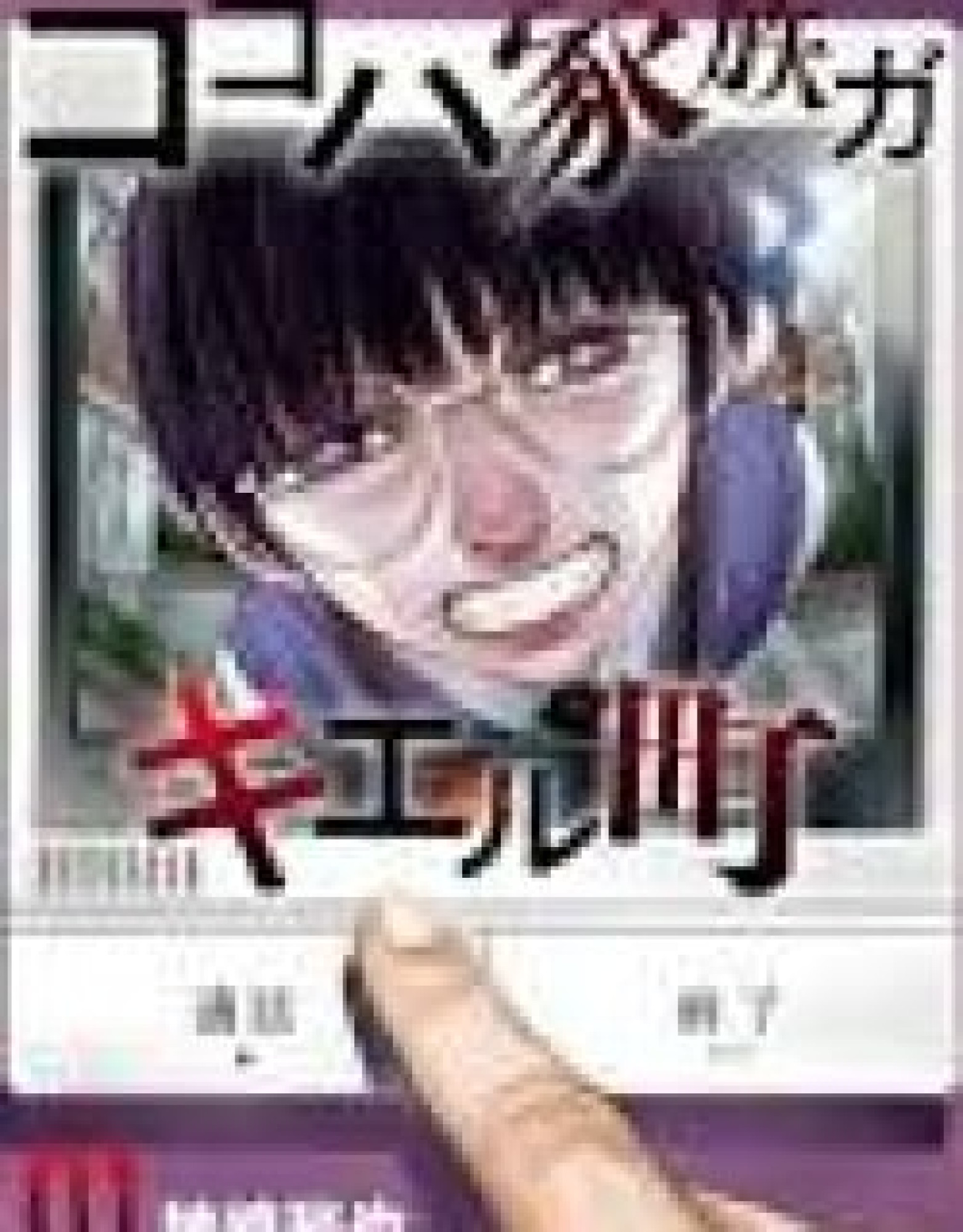 Kokoha Kazoku Gakieru Machi