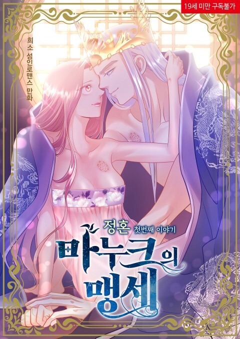 Manuk’s Oath: First Story of Betrothal Manuk’s Oath: First Story of Betrothal