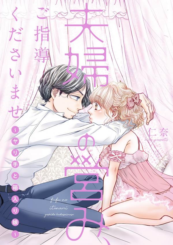 Lessons in Intimacy ~ A Flirt and a Sheltered Lady ~ Lessons in Intimacy ~ A Flirt and a Sheltered Lady ~