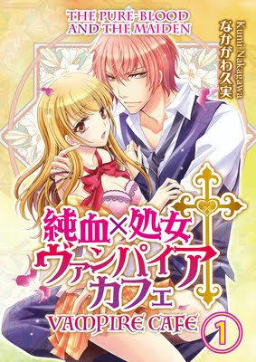 Junketsu Shojo Vampire Cafe Junketsu Shojo Vampire Cafe